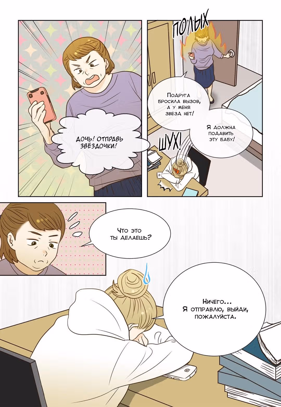 Отаку и его девушка — Том 1 · Глава 13, страница 8