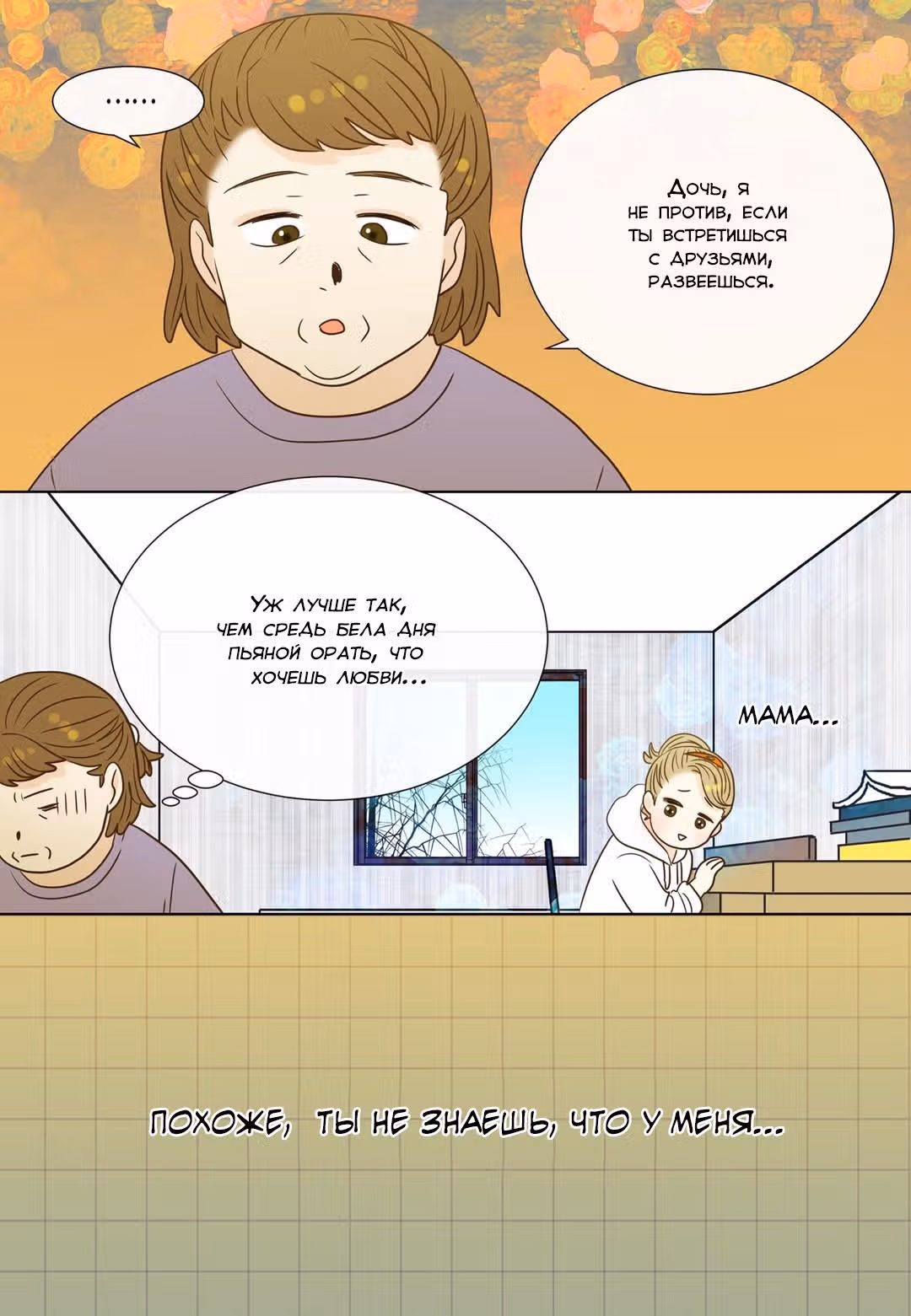Отаку и его девушка — Том 1 · Глава 13, страница 10
