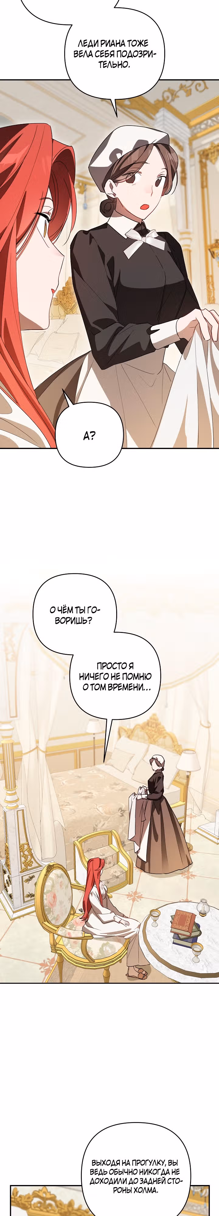 Сумасшедшая жизнь благородной леди — Том 1 · Глава 36, страница 12