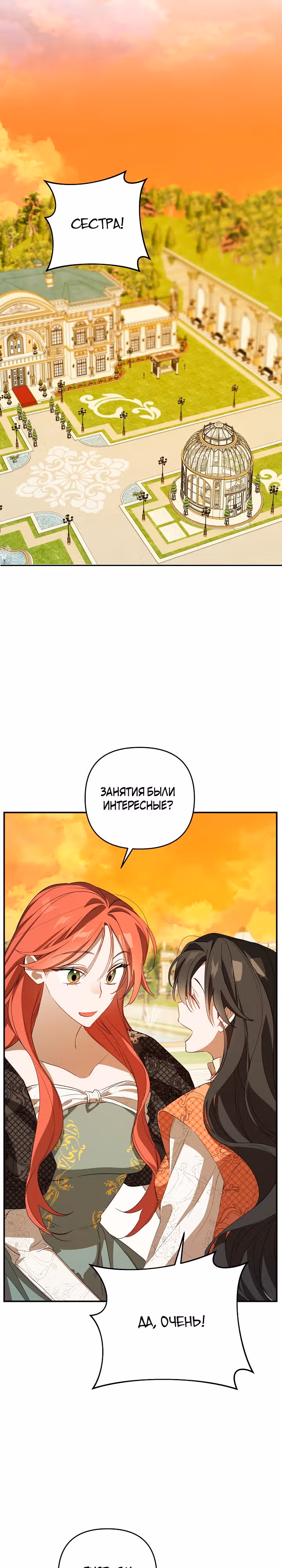 Сумасшедшая жизнь благородной леди — Том 1 · Глава 36, страница 23
