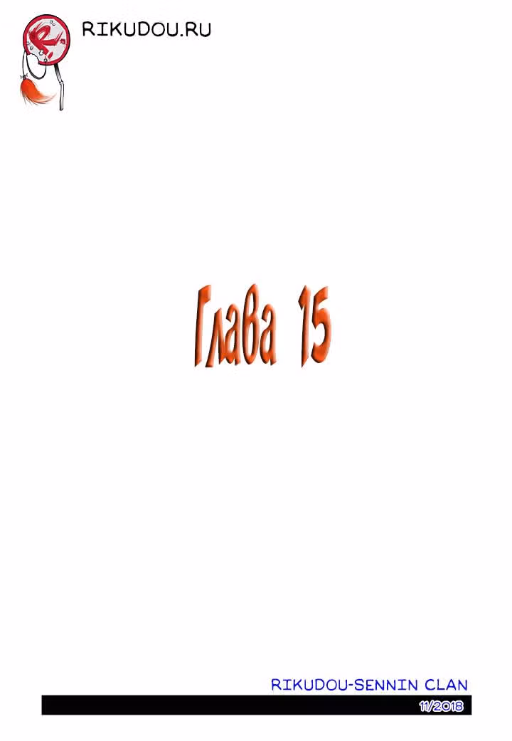 Отаку и его девушка — Том 1 · Глава 15, страница 2