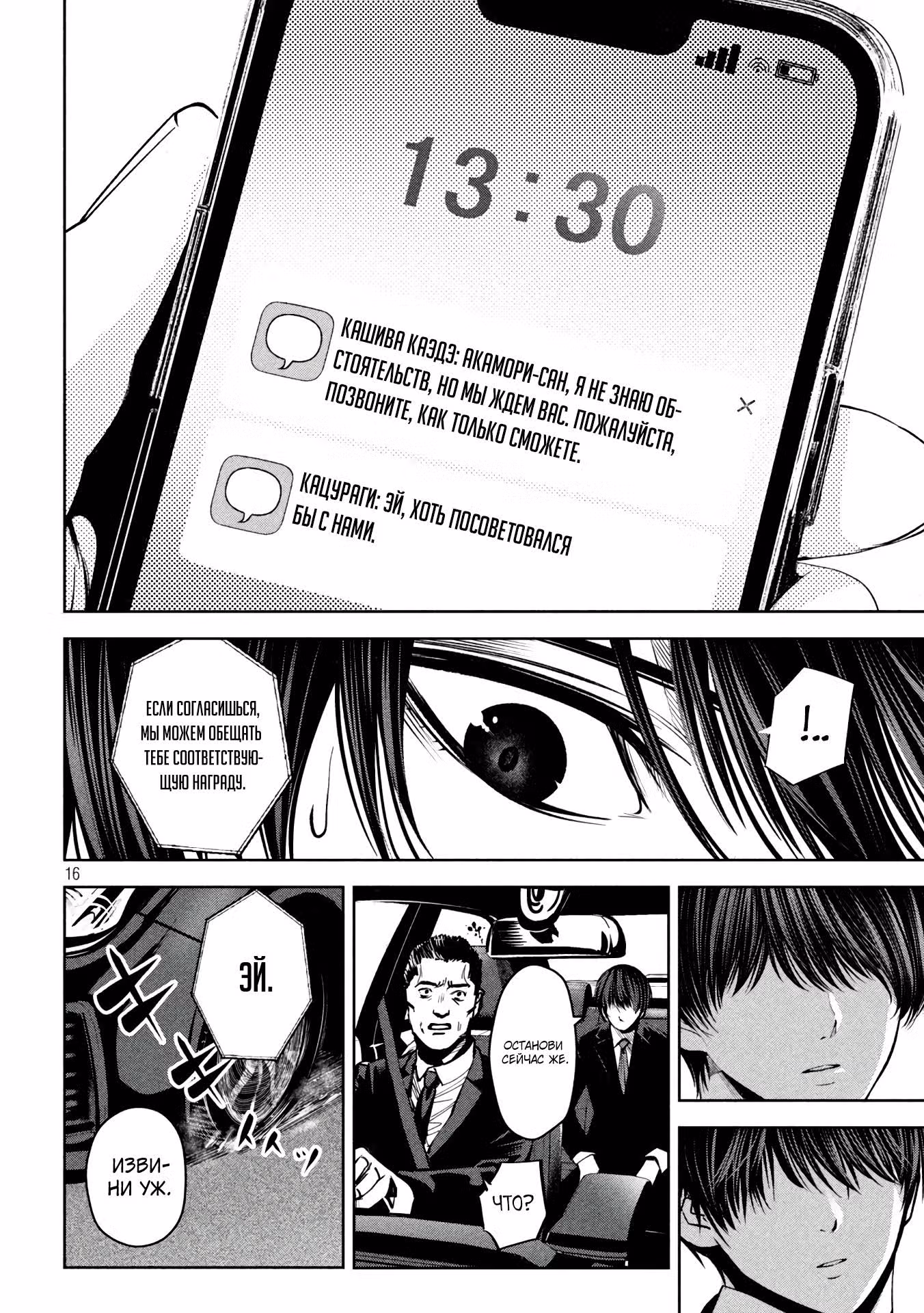 Путь убийцы — Том 1 · Глава 15, страница 12