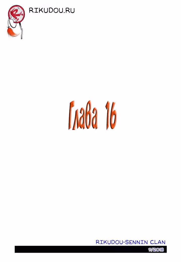 Отаку и его девушка — Том 1 · Глава 16, страница 2