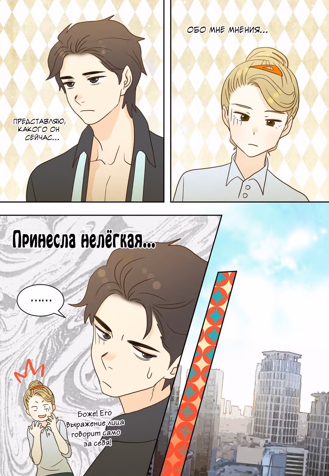 Отаку и его девушка — Том 1 · Глава 16, страница 9