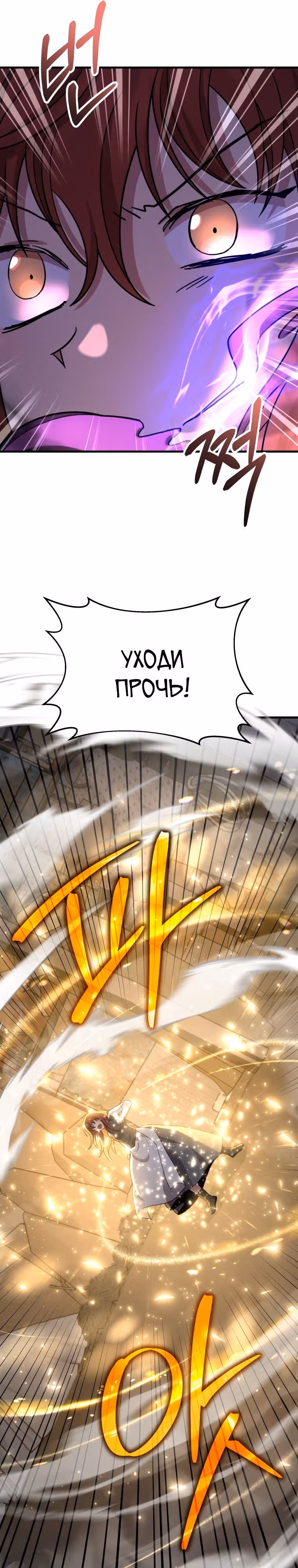 Наследник мифических героев — Том 1 · Глава 42, страница 29