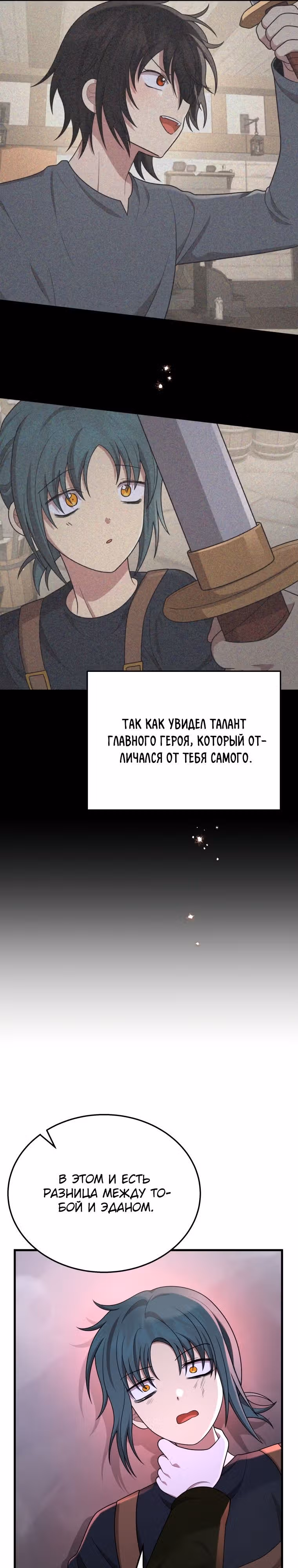 Наследник мифических героев — Том 1 · Глава 42, страница 9