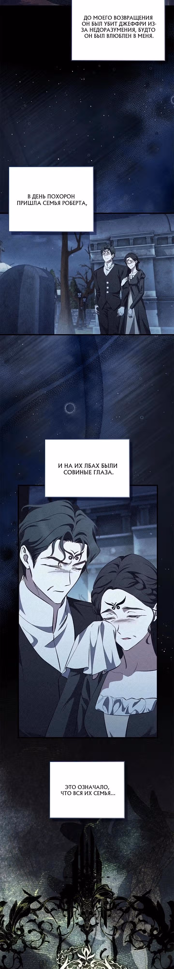 Возвращение сбежавшей графини — Том 1 · Глава 16, страница 8
