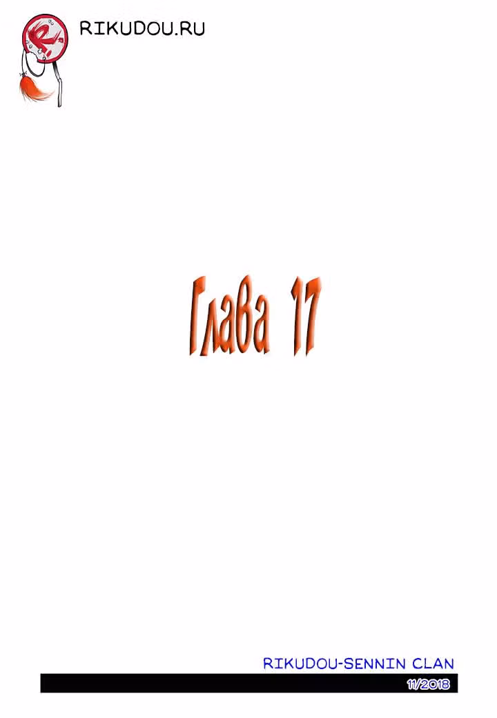 Отаку и его девушка — Том 1 · Глава 17, страница 2