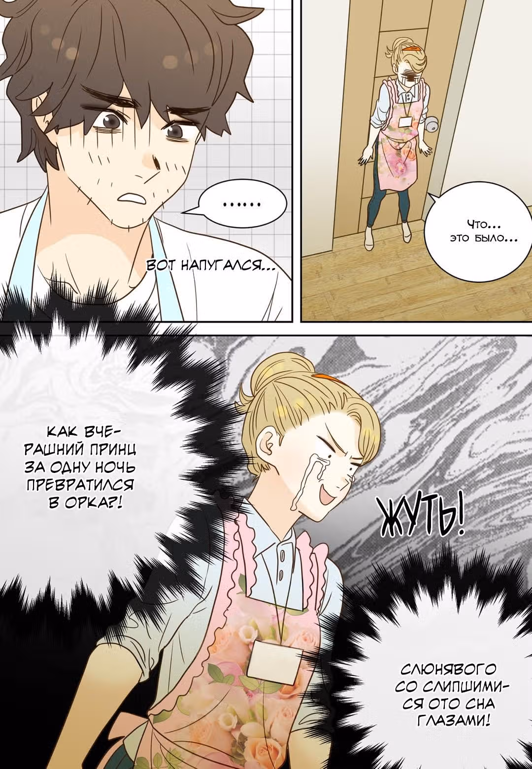 Отаку и его девушка — Том 1 · Глава 17, страница 9