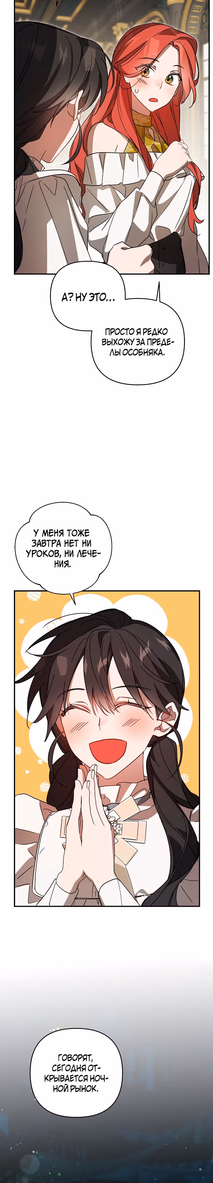 Сумасшедшая жизнь благородной леди — Том 1 · Глава 37, страница 17