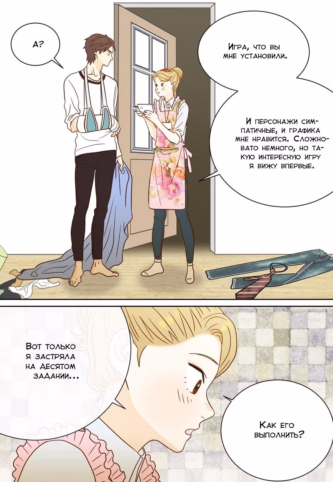 Отаку и его девушка — Том 1 · Глава 19, страница 14