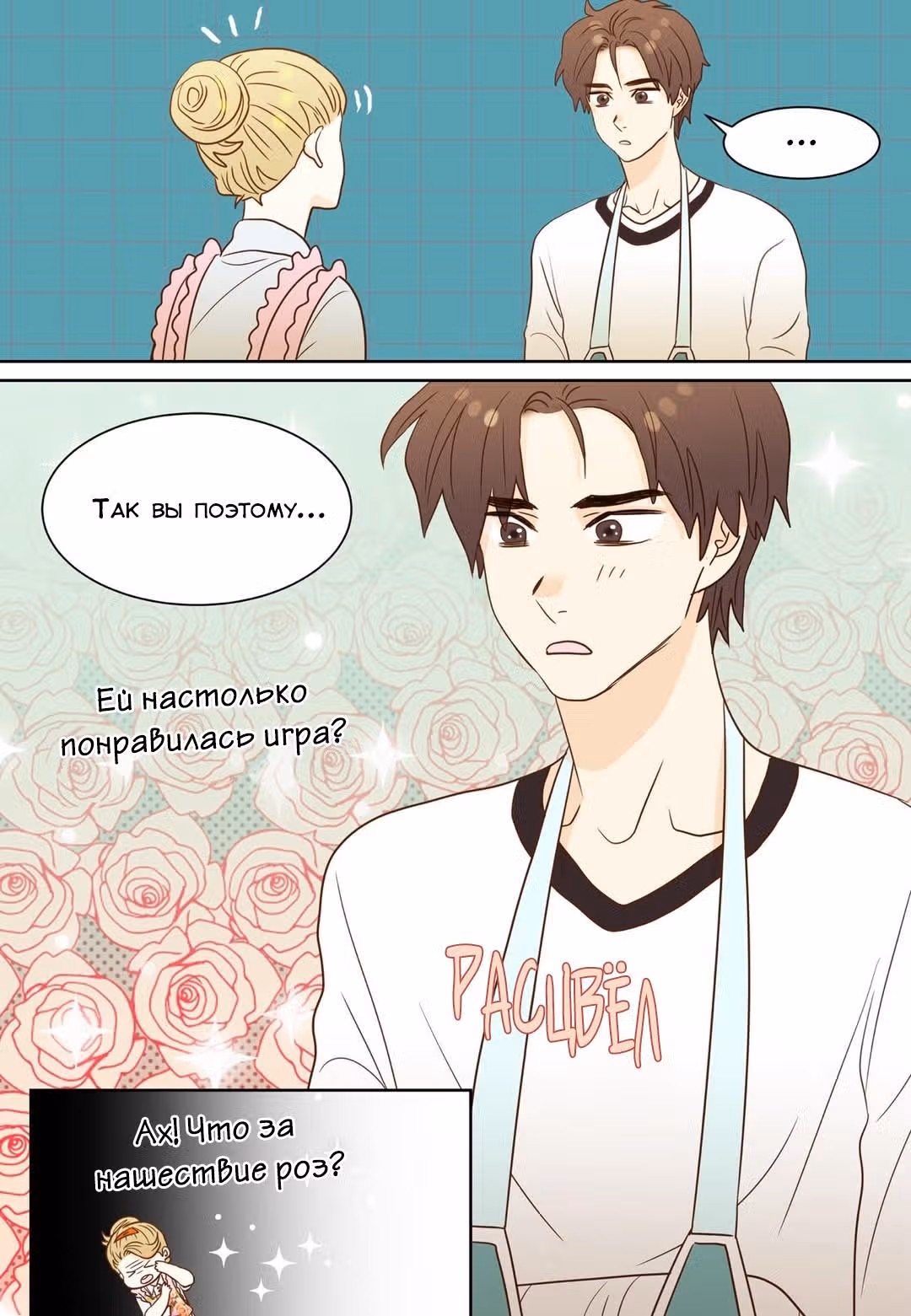 Отаку и его девушка — Том 1 · Глава 19, страница 15