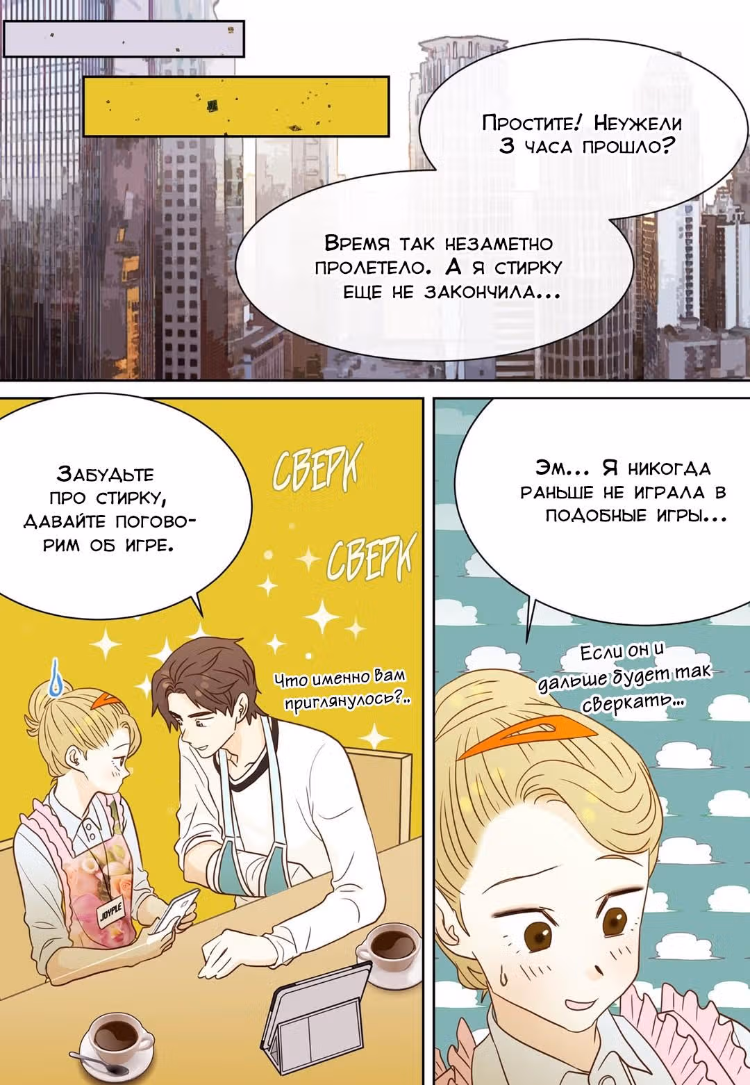 Отаку и его девушка — Том 1 · Глава 19, страница 16