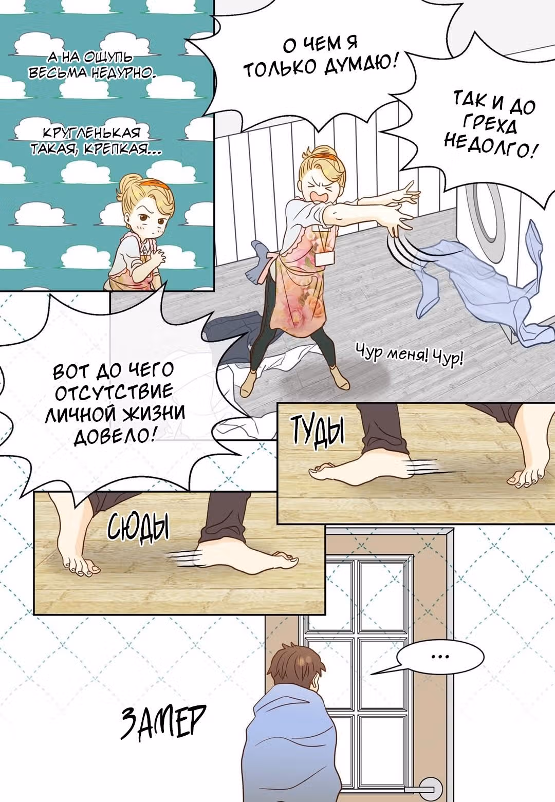 Отаку и его девушка — Том 1 · Глава 19, страница 9