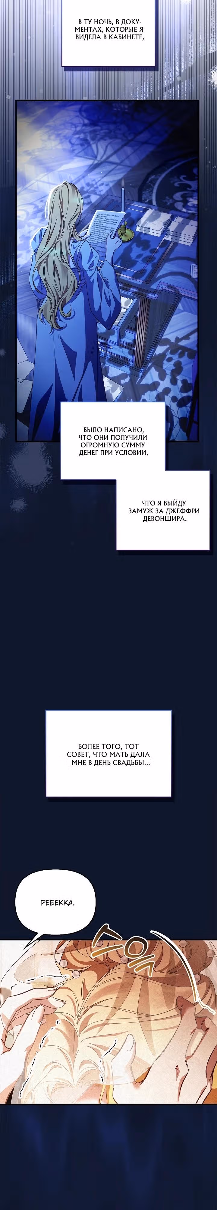 Возвращение сбежавшей графини — Том 1 · Глава 15, страница 3
