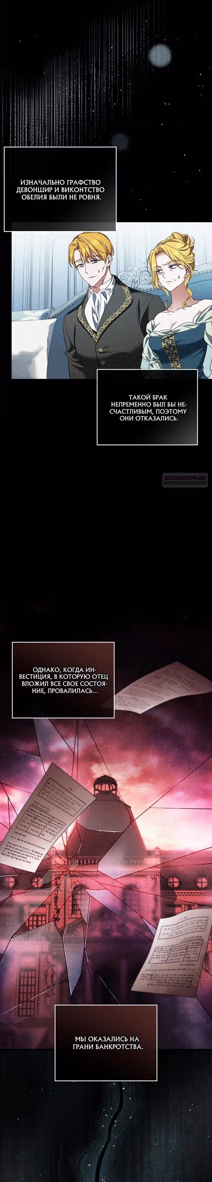 Возвращение сбежавшей графини — Том 1 · Глава 15, страница 6