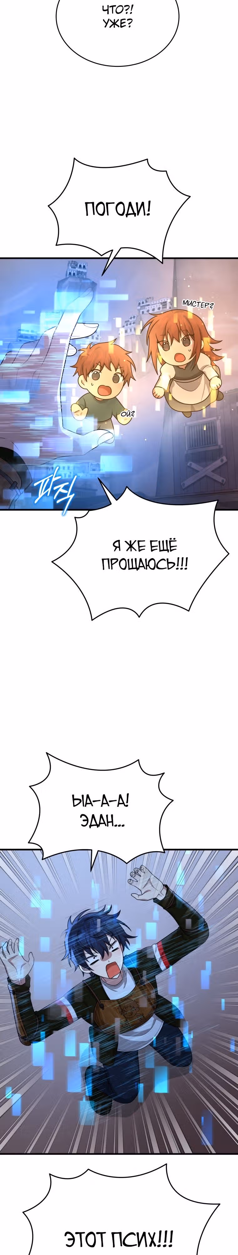 Наследник мифических героев — Том 1 · Глава 43, страница 18