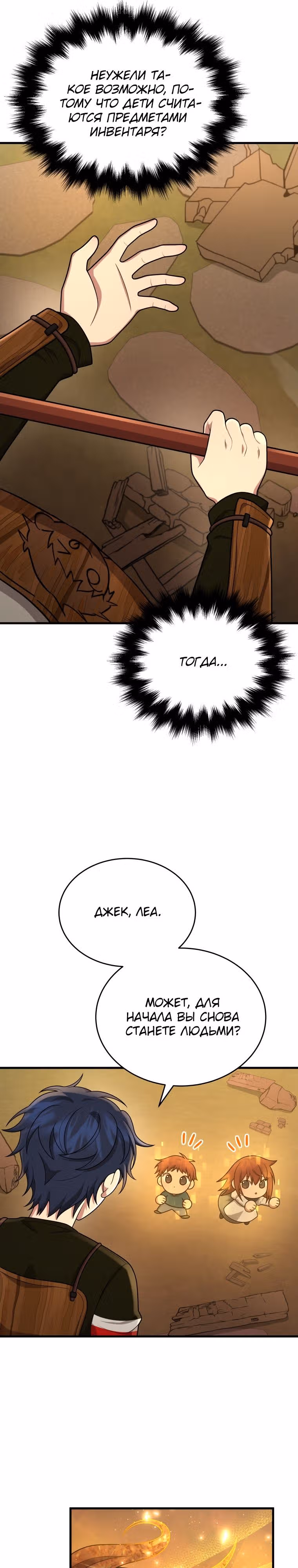 Наследник мифических героев — Том 1 · Глава 43, страница 24