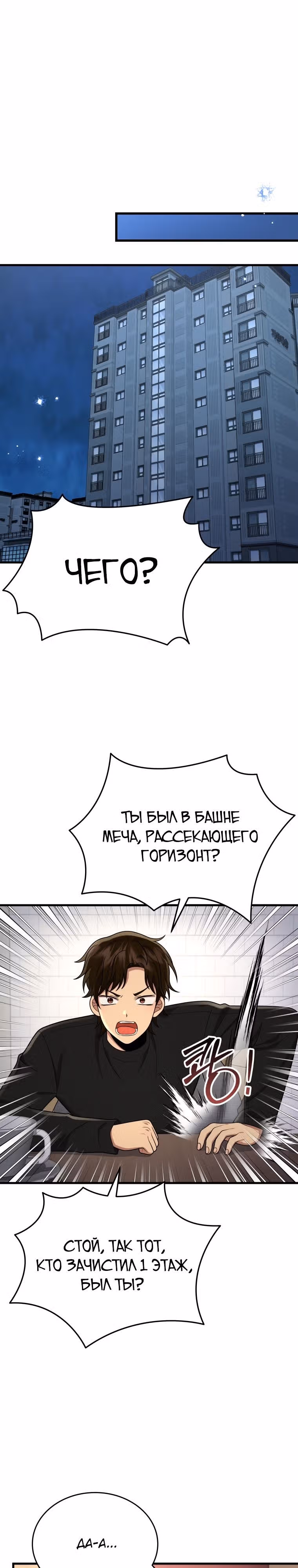 Наследник мифических героев — Том 1 · Глава 43, страница 32
