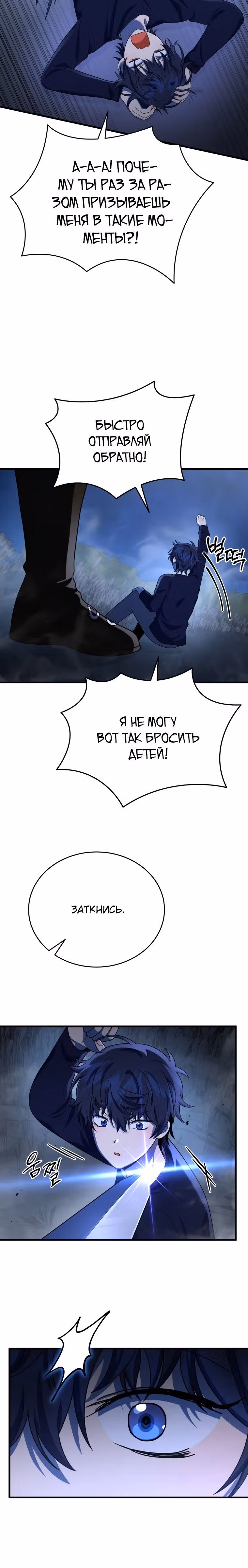 Наследник мифических героев — Том 1 · Глава 43, страница 41