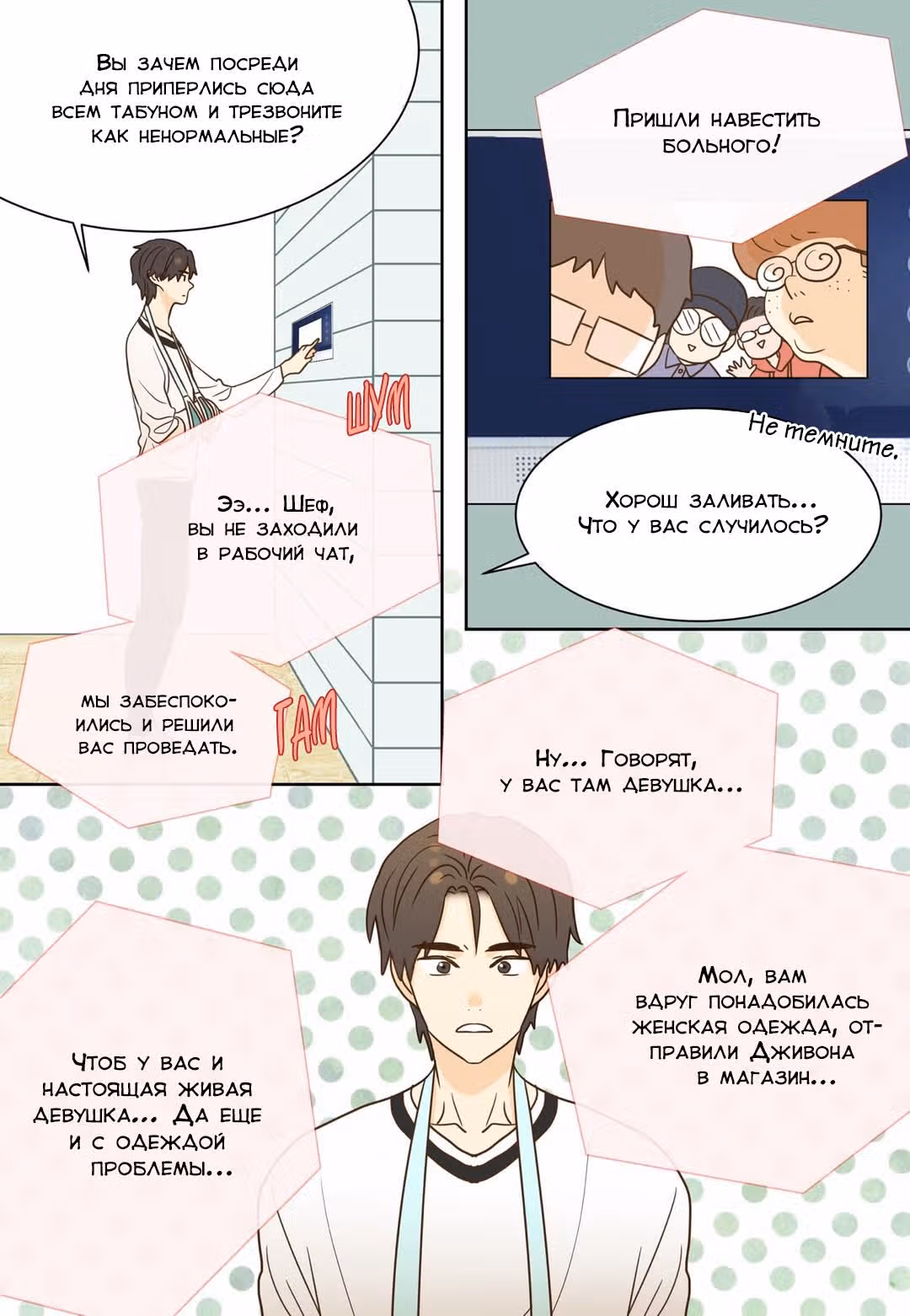 Отаку и его девушка — Том 1 · Глава 20, страница 18