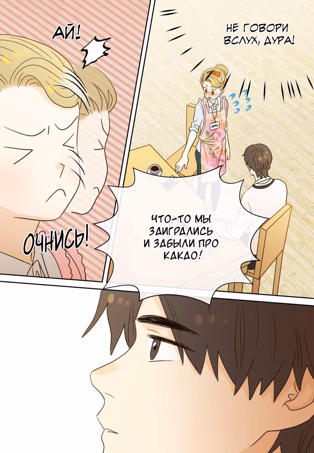 Отаку и его девушка — Том 1 · Глава 20, страница 6