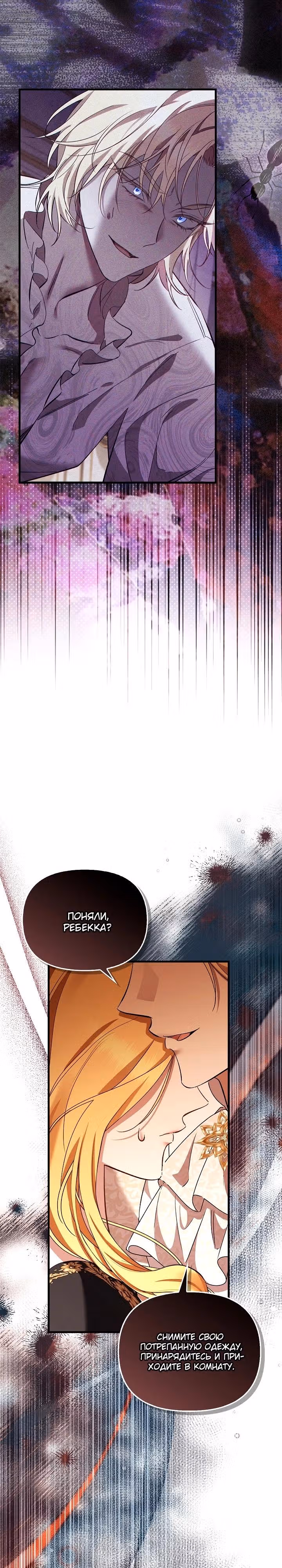 Возвращение сбежавшей графини — Том 1 · Глава 14, страница 3