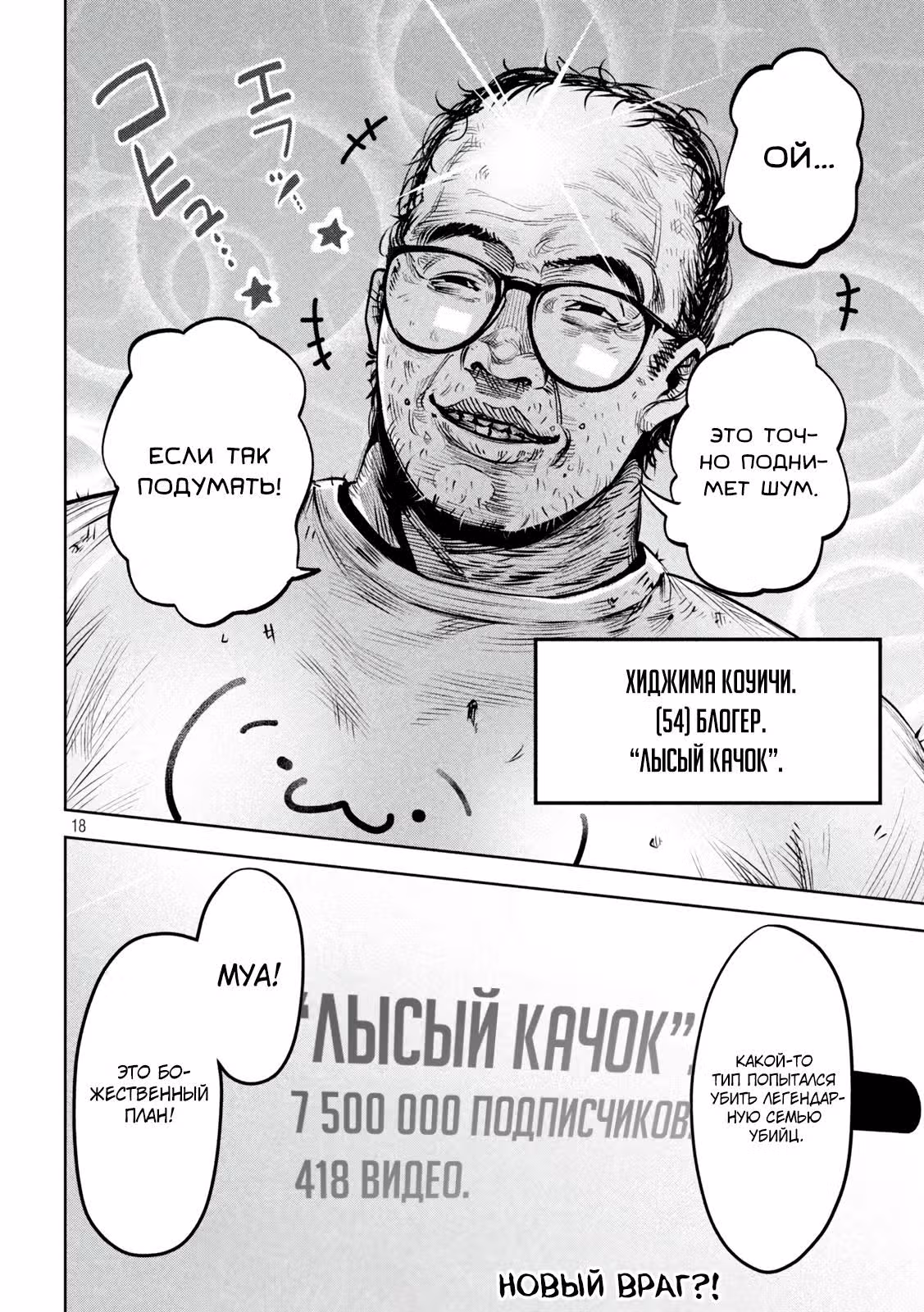 Путь убийцы — Том 1 · Глава 19, страница 18
