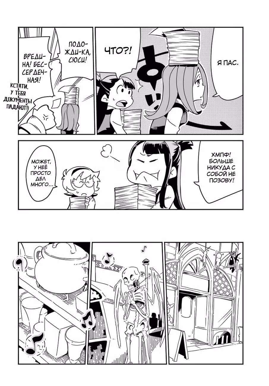 Академия ведьмочек — Том 1 · Глава 4, страница 13