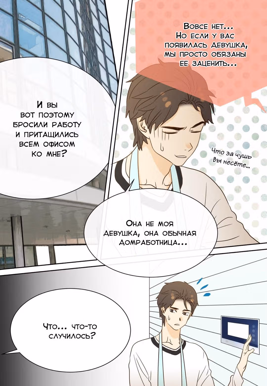 Отаку и его девушка — Том 1 · Глава 21, страница 3