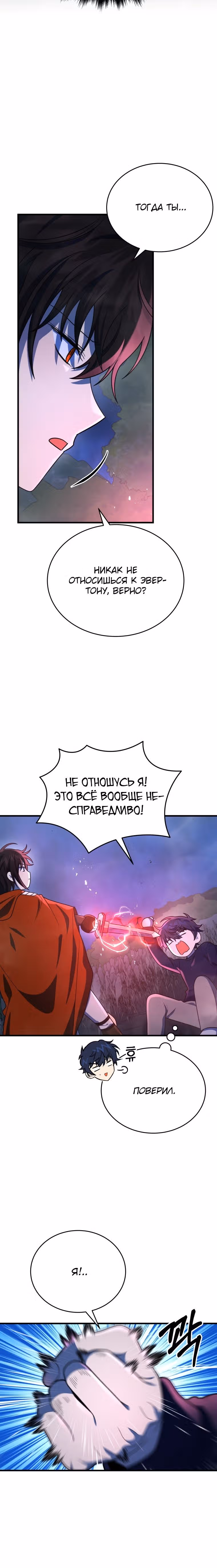 Наследник мифических героев — Том 1 · Глава 44, страница 17