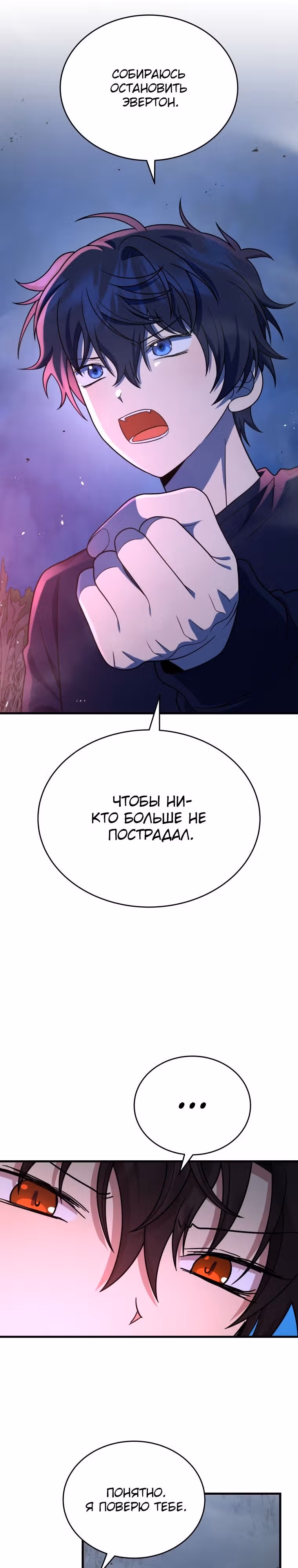 Наследник мифических героев — Том 1 · Глава 44, страница 18