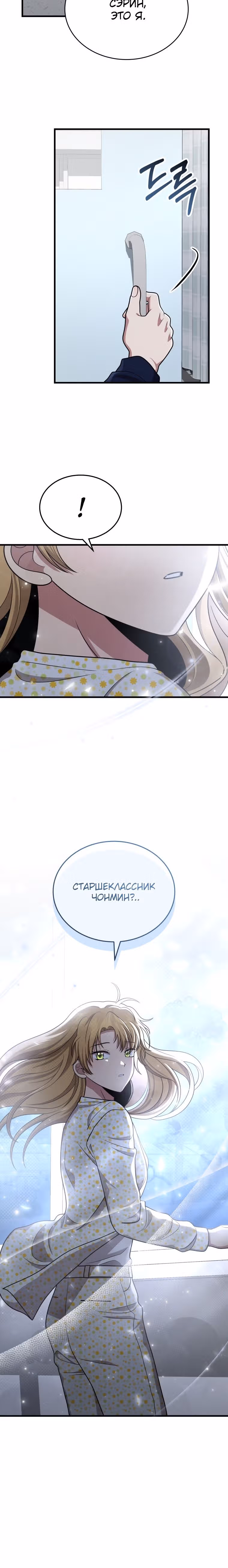 Наследник мифических героев — Том 1 · Глава 44, страница 35