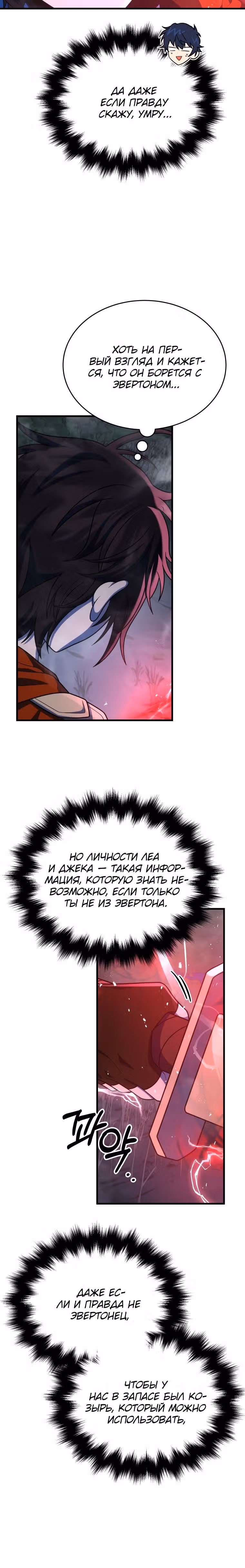 Наследник мифических героев — Том 1 · Глава 44, страница 10