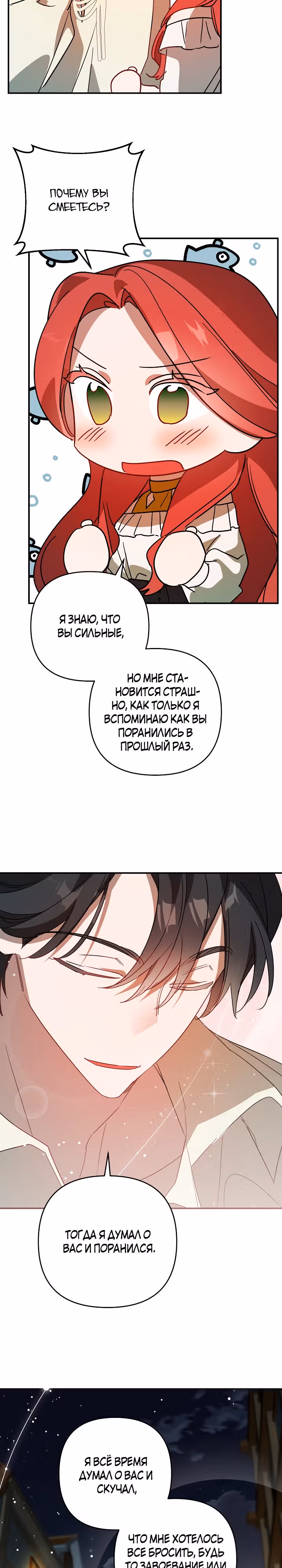 Сумасшедшая жизнь благородной леди — Том 1 · Глава 38, страница 17