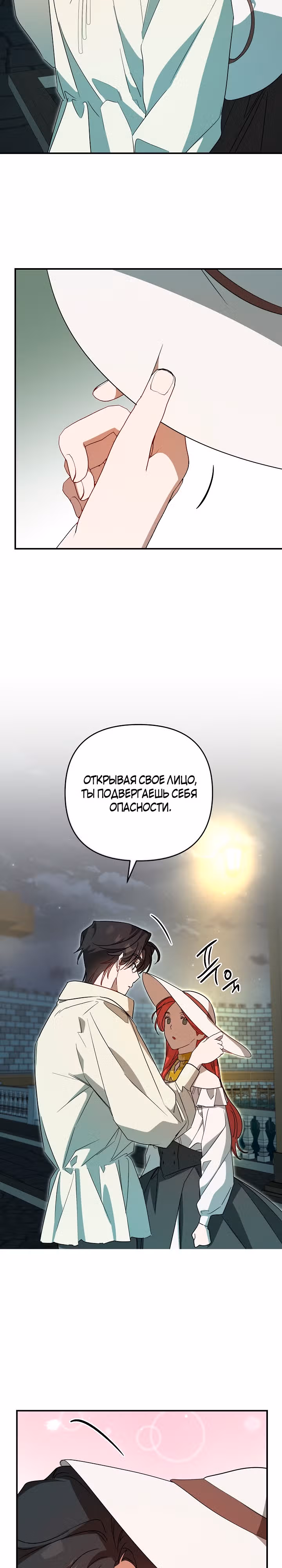 Сумасшедшая жизнь благородной леди — Том 1 · Глава 38, страница 19