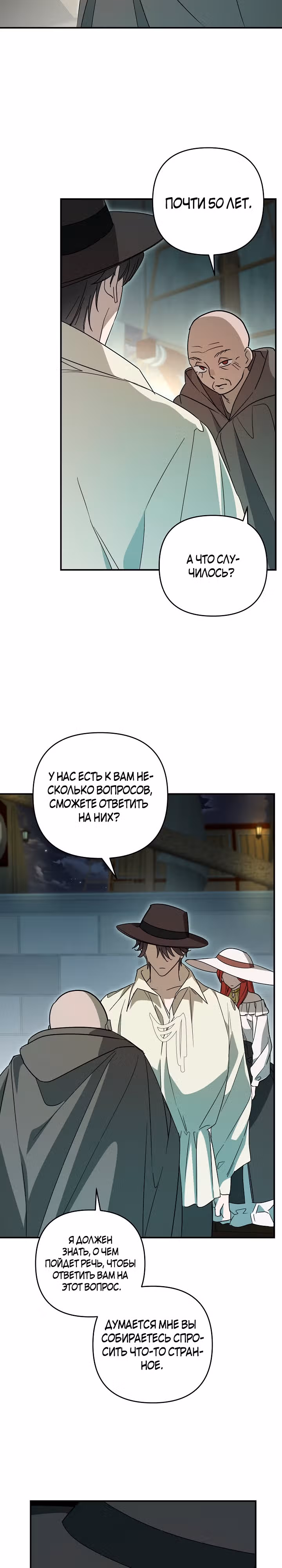 Сумасшедшая жизнь благородной леди — Том 1 · Глава 38, страница 21