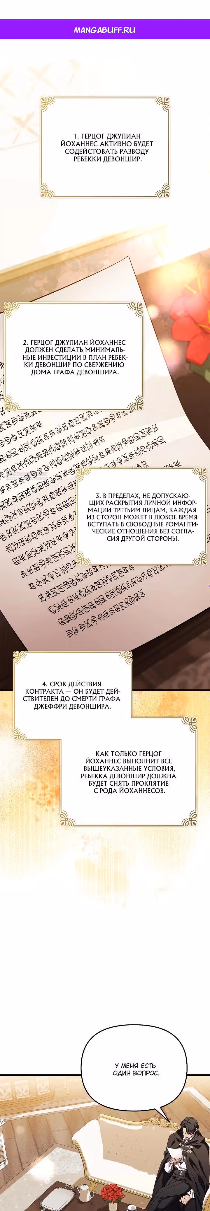Возвращение сбежавшей графини — Том 1 · Глава 13, страница 1