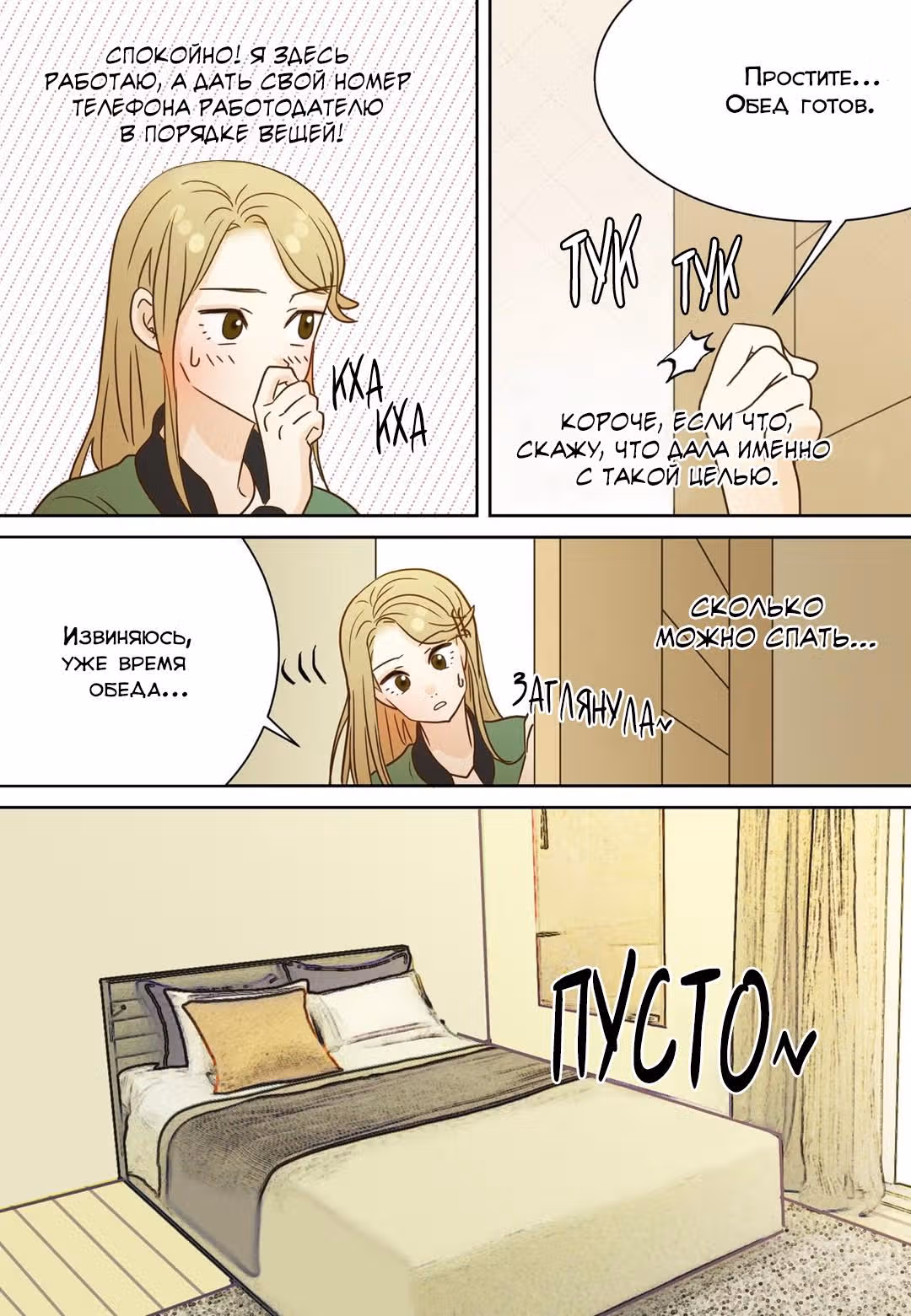Отаку и его девушка — Том 1 · Глава 23, страница 14
