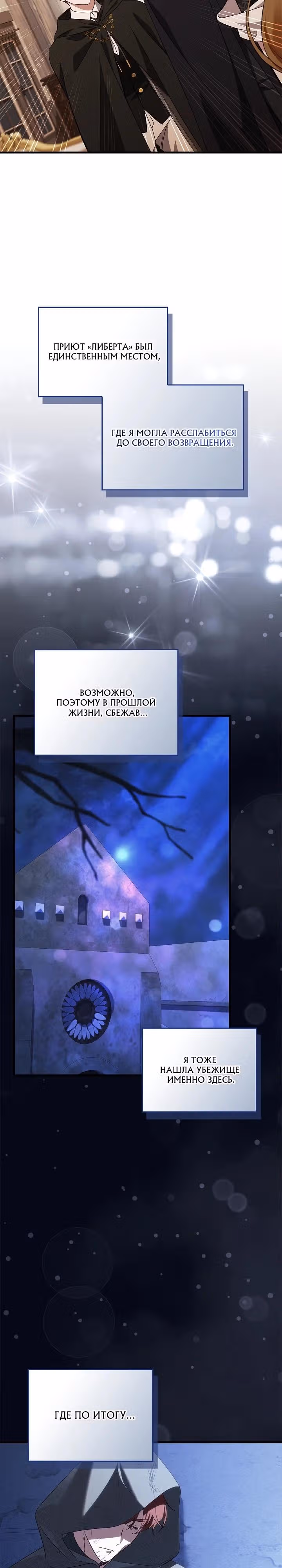 Возвращение сбежавшей графини — Том 1 · Глава 12, страница 23