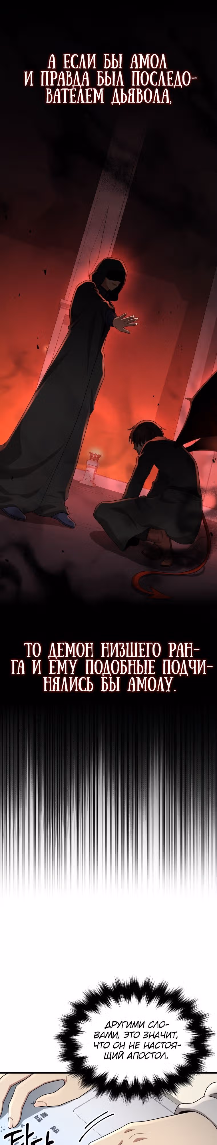 Наследник мифических героев — Том 1 · Глава 45, страница 24