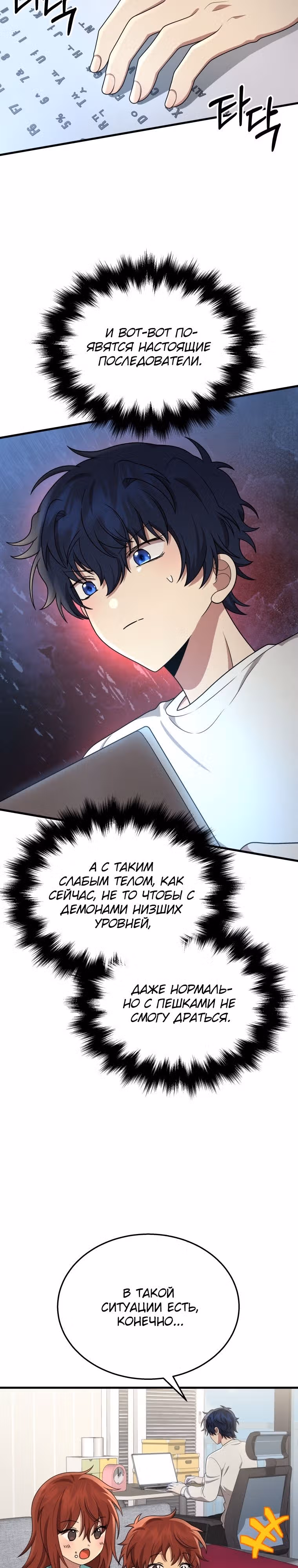 Наследник мифических героев — Том 1 · Глава 45, страница 25