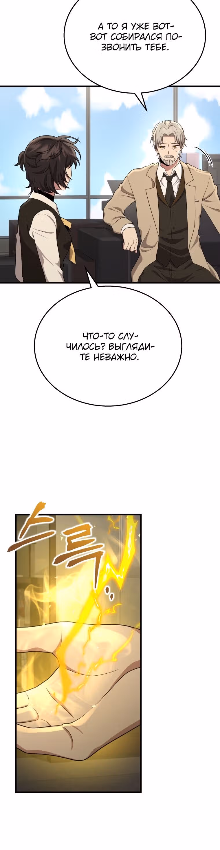 Наследник мифических героев — Том 1 · Глава 45, страница 31