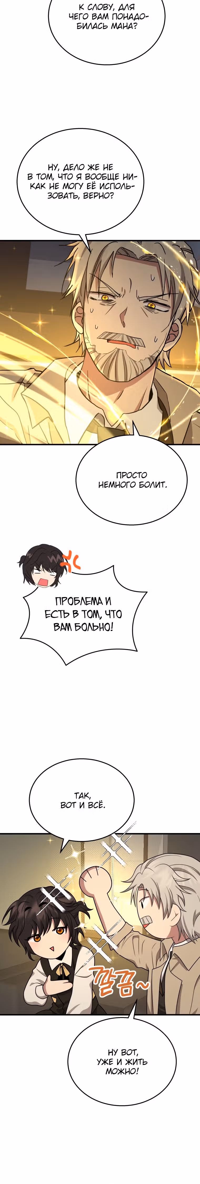 Наследник мифических героев — Том 1 · Глава 45, страница 34