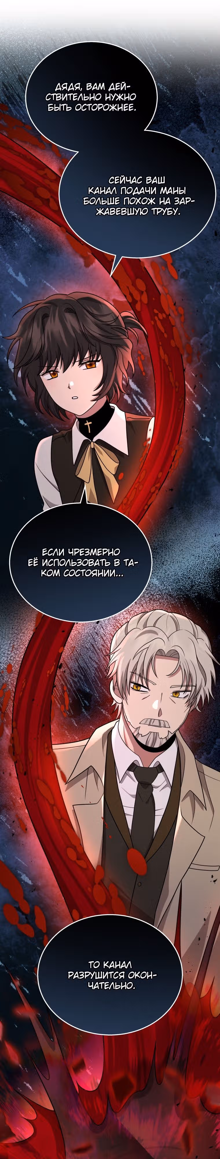 Наследник мифических героев — Том 1 · Глава 45, страница 35