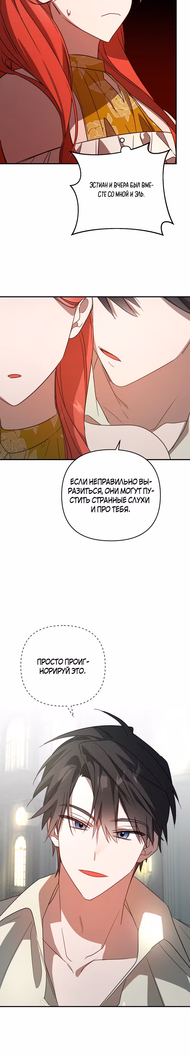 Сумасшедшая жизнь благородной леди — Том 1 · Глава 39, страница 17