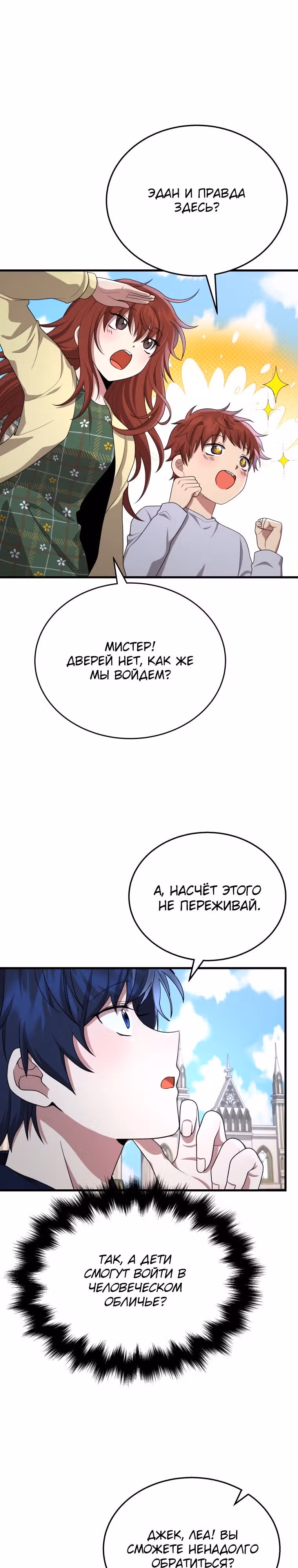 Наследник мифических героев — Том 1 · Глава 46, страница 13