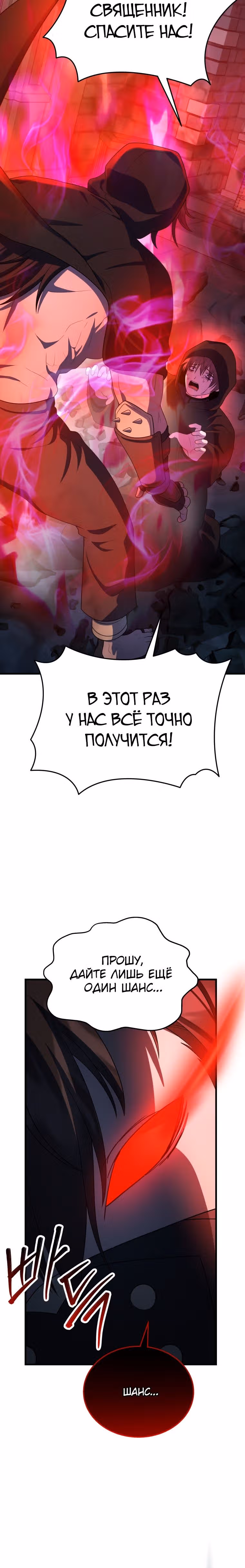 Наследник мифических героев — Том 1 · Глава 46, страница 3