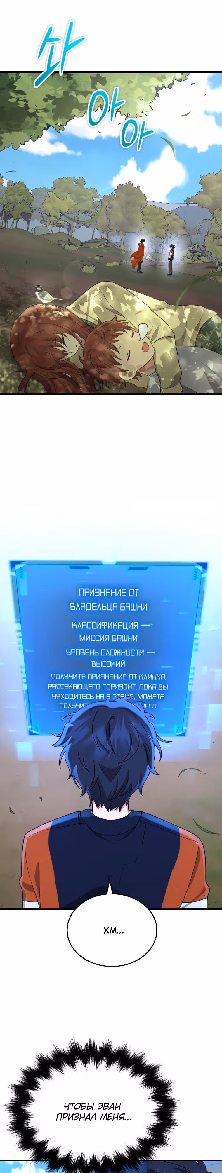 Наследник мифических героев — Том 1 · Глава 46, страница 26