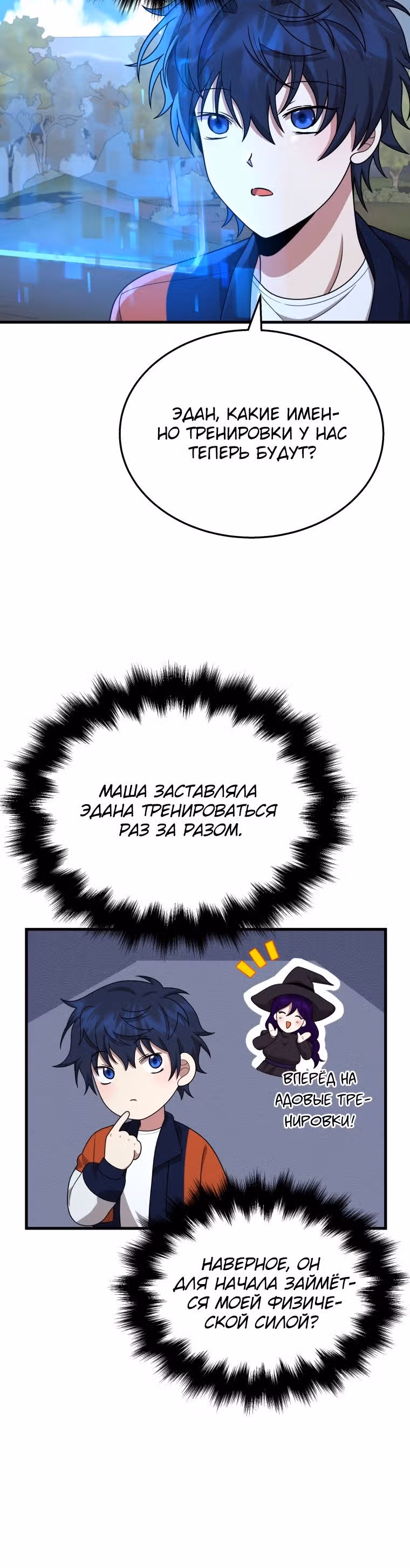 Наследник мифических героев — Том 1 · Глава 46, страница 27